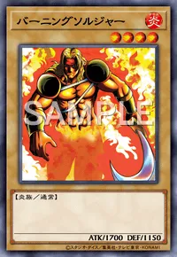 デュエルリンクス_バーニングソルジャー