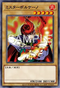デュエルリンクス_ミスターボルケーノ