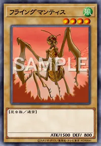 デュエルリンクス_フライングマンティス