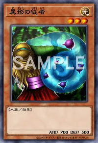 デュエルリンクス_異形の従者