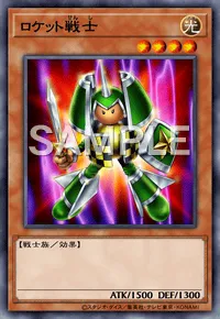 遊戯王マスターデュエル_ロケット戦士