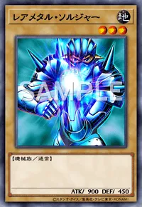 遊戯王マスターデュエル_レアメタル・ソルジャー