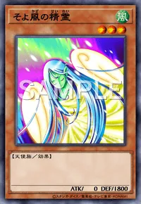 デュエルリンクス_そよ風の精霊