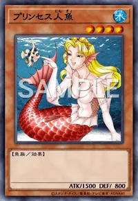 遊戯王マスターデュエル_プリンセス人魚