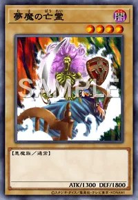 遊戯王マスターデュエル_夢魔の亡霊