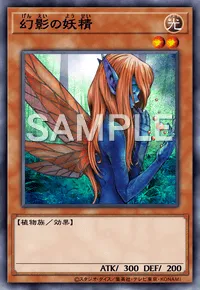 遊戯王マスターデュエル_幻影の妖精