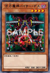 遊戯王マスターデュエル_万力魔神バイサー・デス