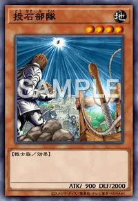 遊戯王マスターデュエル_投石部隊