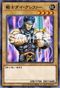 遊戯王マスターデュエル_戦士ダイ・グレファー