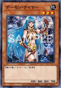 遊戯王マスターデュエル_デーモン・テイマー