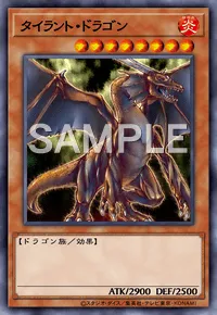 遊戯王マスターデュエル_タイラント・ドラゴン