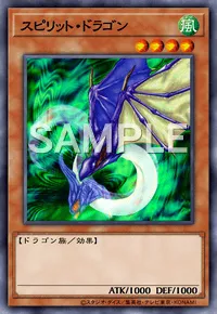 遊戯王マスターデュエル_スピリット・ドラゴン