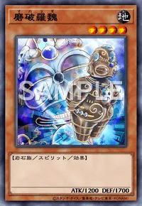 遊戯王マスターデュエル_磨破羅魏