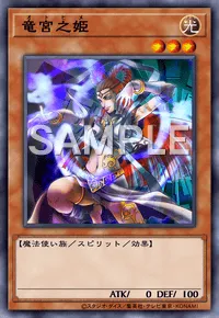 遊戯王マスターデュエル_竜宮之姫