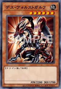 遊戯王マスターデュエル_デス・ヴォルストガルフ