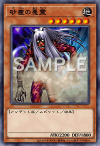 【マスターデュエル】砂塵の悪霊の入手方法と採用デッキ