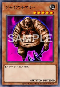 遊戯王マスターデュエル_ジャイアントマミー