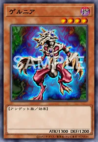 遊戯王マスターデュエル_ゲルニア