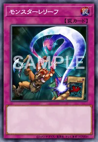 デュエルリンクス_モンスターレリーフ