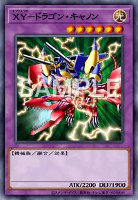 遊戯王マスターデュエル_XY－ドラゴン・キャノン