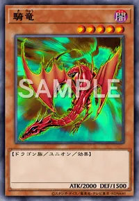 遊戯王マスターデュエル_騎竜