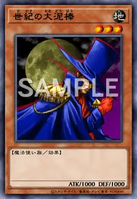 遊戯王マスターデュエル_世紀の大泥棒