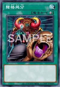 遊戯王マスターデュエル_降格処分