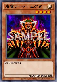 遊戯王マスターデュエル_魔導アーマー エグゼ