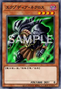 遊戯王マスターデュエル_エクゾディア・ネクロス