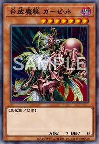 遊戯王マスターデュエル_合成魔獣 ガーゼット