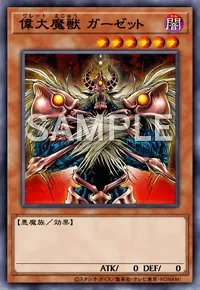 遊戯王マスターデュエル_偉大魔獣 ガーゼット