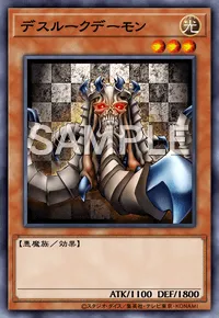 遊戯王マスターデュエル_デスルークデーモン