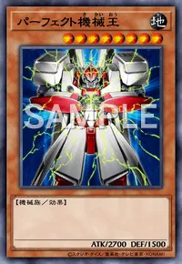 遊戯王マスターデュエル_パーフェクト機械王