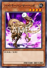 遊戯王マスターデュエル_ハイパーハンマーヘッド