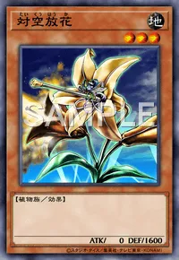 遊戯王マスターデュエル_対空放花