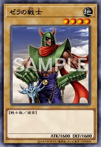 遊戯王マスターデュエル_ゼラの戦士