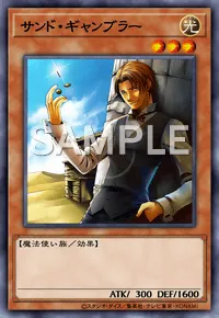 遊戯王マスターデュエル_サンド・ギャンブラー