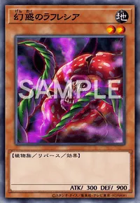 遊戯王マスターデュエル_幻惑のラフレシア