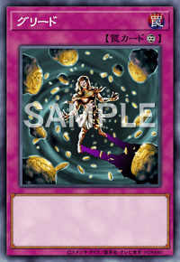 【マスターデュエル】グリードの入手方法と採用デッキ