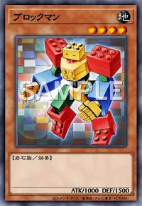 遊戯王マスターデュエル_ブロックマン