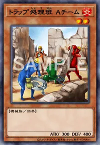 遊戯王マスターデュエル_トラップ処理班 Aチーム