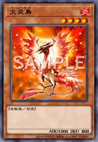 遊戯王マスターデュエル_火炎鳥