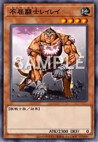 遊戯王マスターデュエル_不屈闘士レイレイ