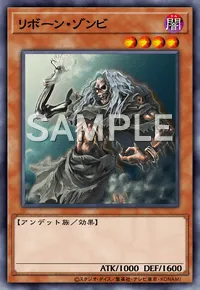 遊戯王マスターデュエル_リボーン・ゾンビ