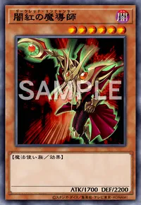 遊戯王マスターデュエル_闇紅の魔導師