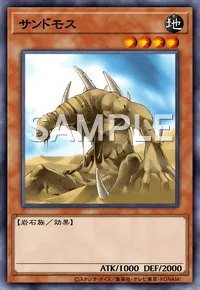 遊戯王マスターデュエル_サンドモス