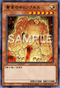 遊戯王マスターデュエル_黄金のホムンクルス