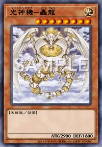 遊戯王マスターデュエル_光神機－轟龍