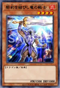 遊戯王マスターデュエル_契約を結びし竜の戦士