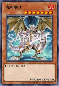 遊戯王マスターデュエル_竜の騎士